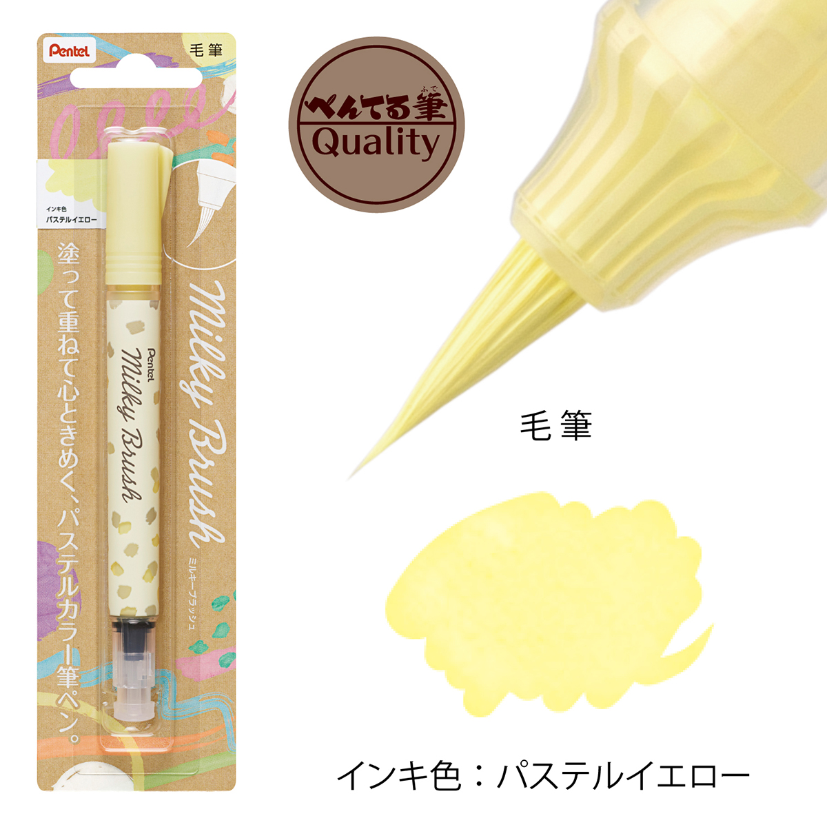 ぺんてる カラー筆ペン Milky Brush ミルキーブラッシュ パステルイエロー XGFH-PG