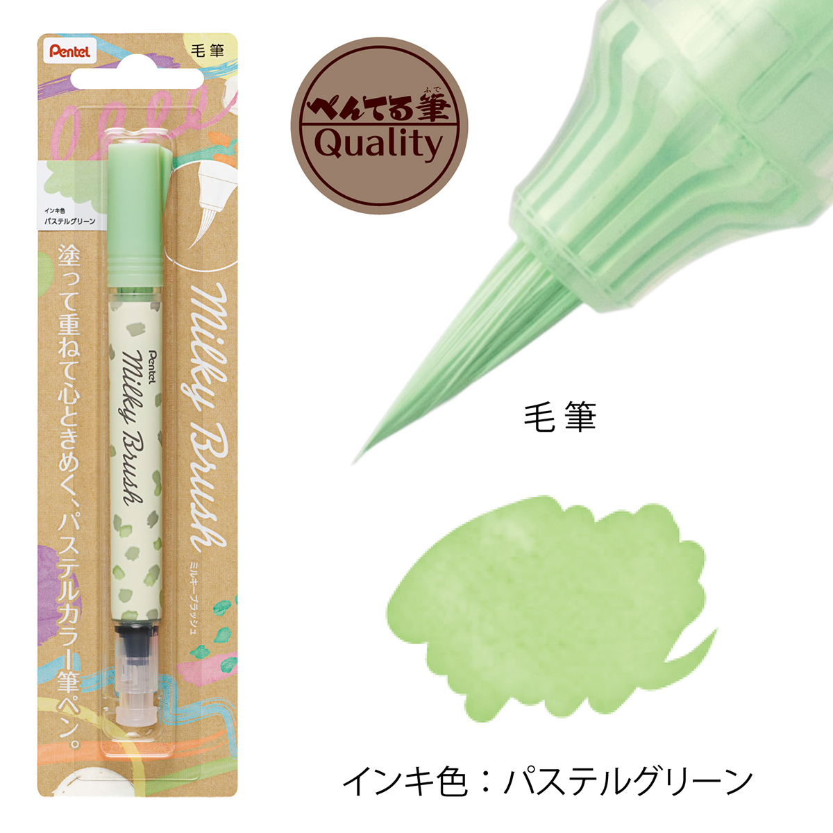 ぺんてる カラー筆ペン Milky Brush ミルキーブラッシュ パステルグリーン XGFH-PK