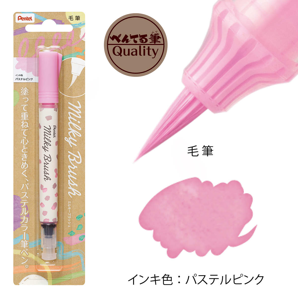 ぺんてる カラー筆ペン Milky Brush ミルキーブラッシュ パステルピンク XGFH-PP