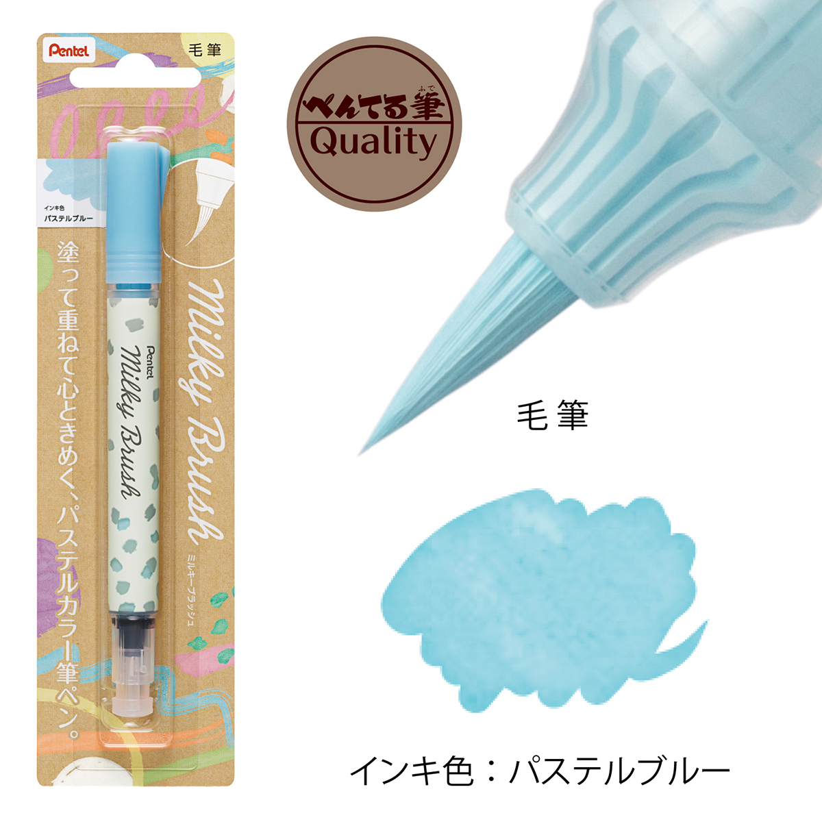 ぺんてる カラー筆ペン Milky Brush ミルキーブラッシュ パステルブルー XGFH-PS