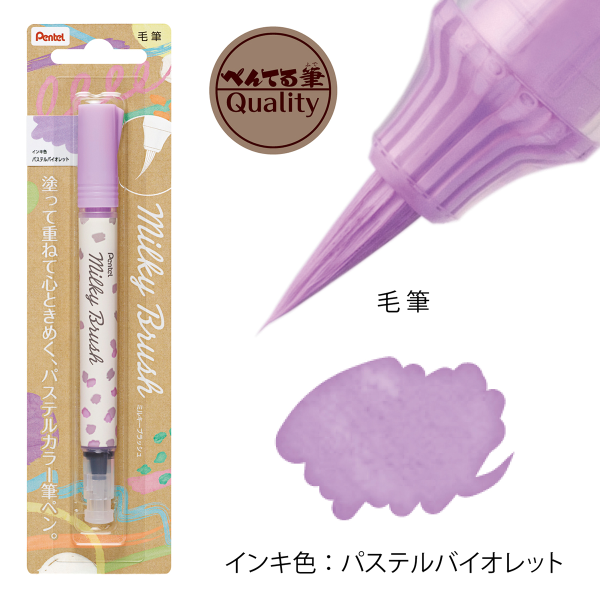ぺんてる カラー筆ペン Milky Brush ミルキーブラッシュ パステルバイオレット XGFH-PV