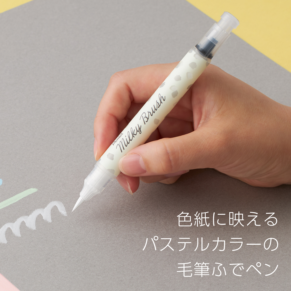 ぺんてる カラー筆ペン Milky Brush ミルキーブラッシュ ホワイト XGFH-PW