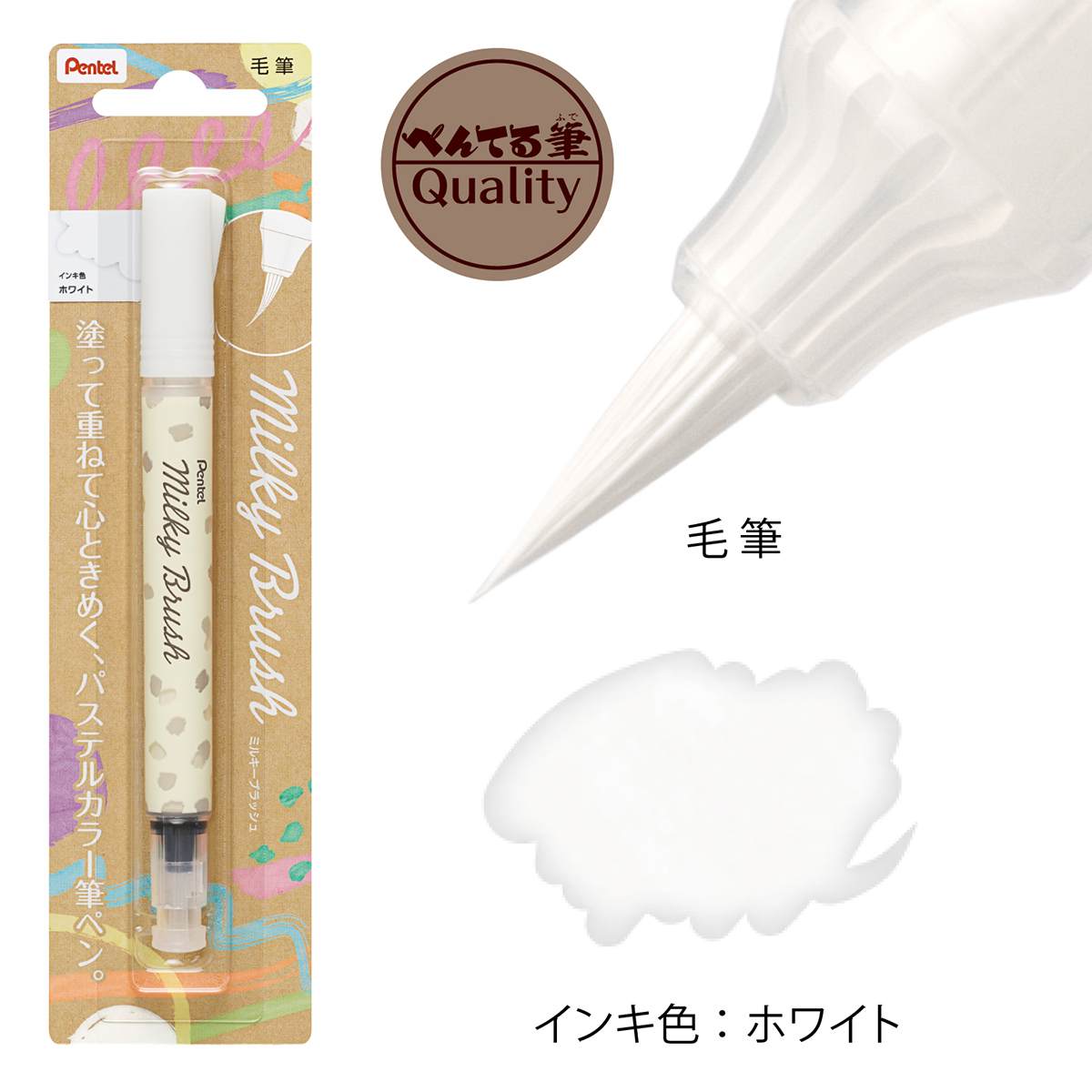 ぺんてる カラー筆ペン Milky Brush ミルキーブラッシュ ホワイト XGFH-PW