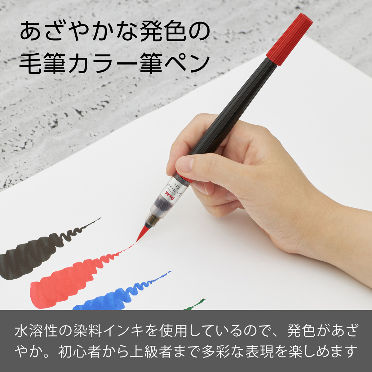 ぺんてる カラー筆ペン アートブラッシュ レッド XGFL-102