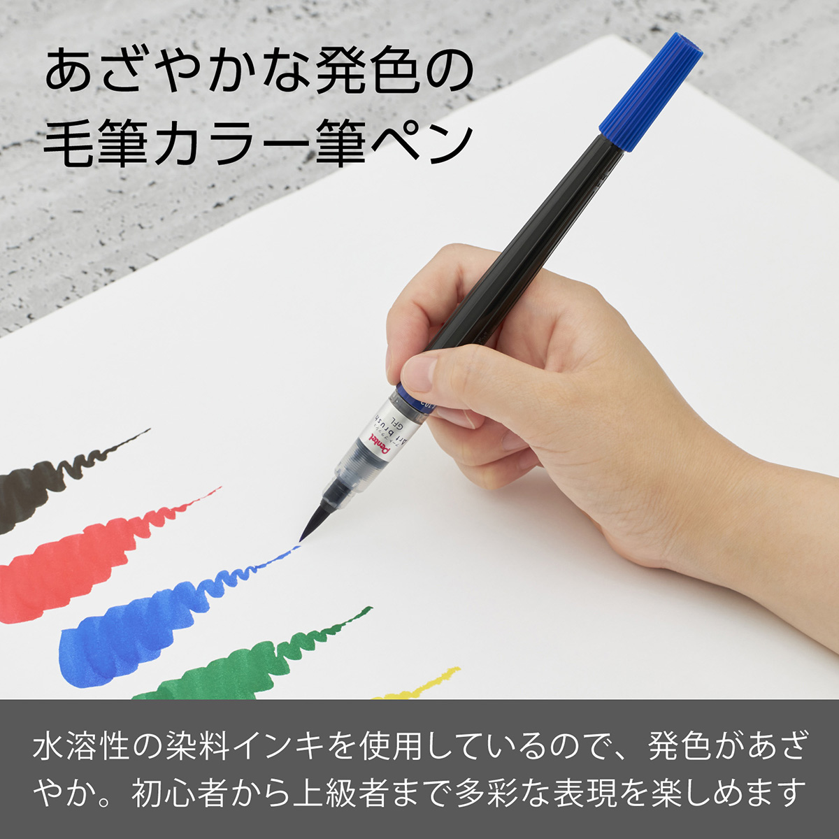ぺんてる カラー筆ペン アートブラッシュ ブルー XGFL-103