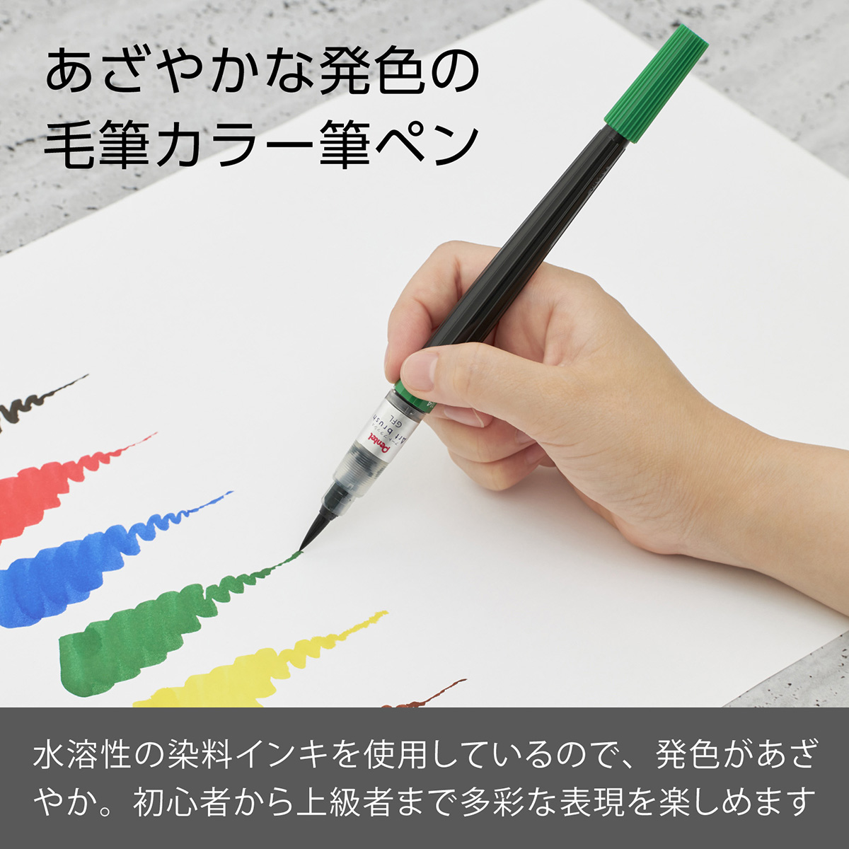 ぺんてる カラー筆ペン アートブラッシュ グリーン XGFL-104