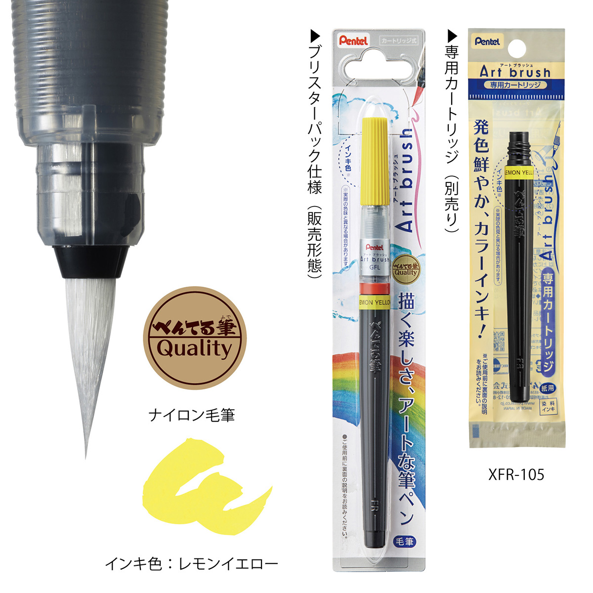 ぺんてる カラー筆ペン アートブラッシュ レモンイエロー XGFL-105