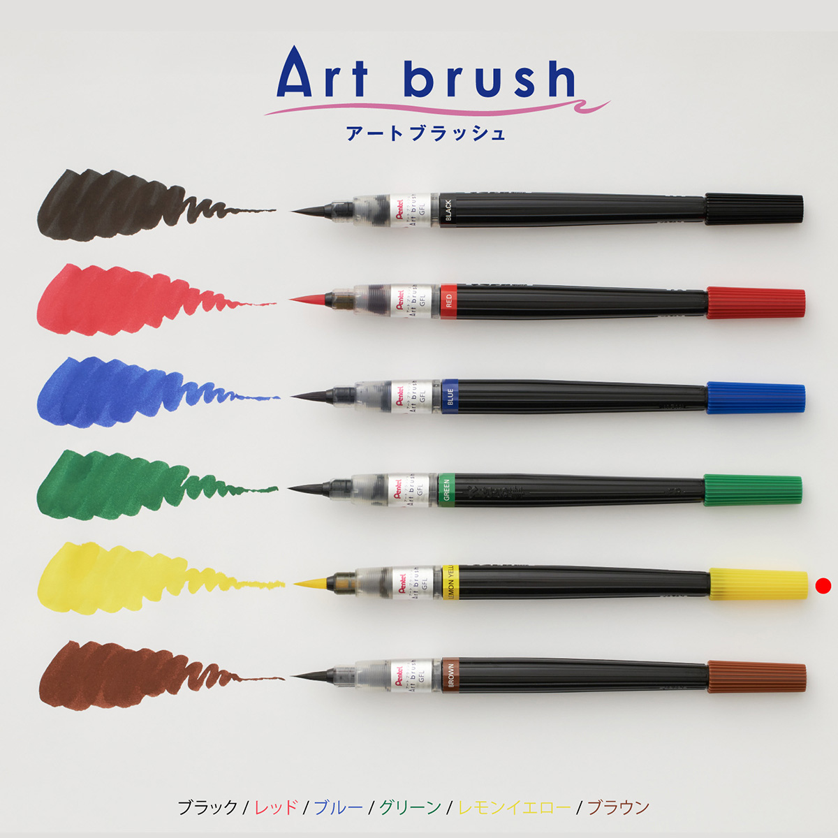 ぺんてる カラー筆ペン アートブラッシュ レモンイエロー XGFL-105
