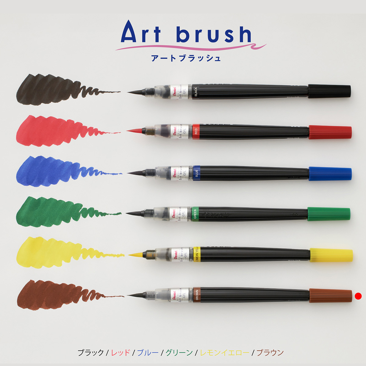 ぺんてる カラー筆ペン アートブラッシュ ブラウン XGFL-106