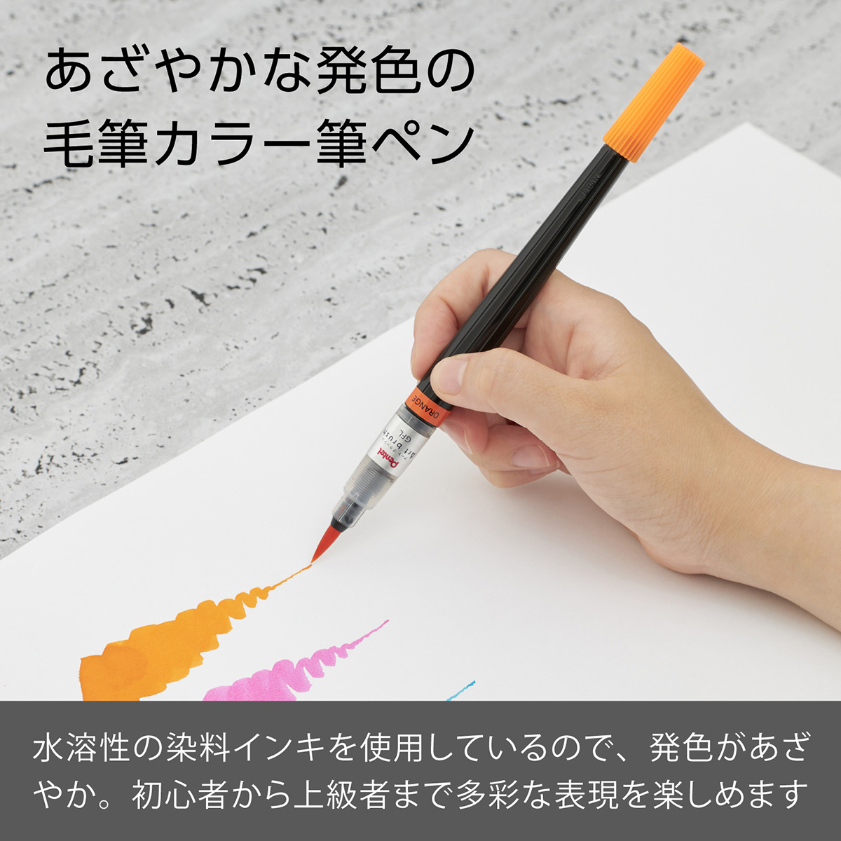 ぺんてる カラー筆ペン アートブラッシュ オレンジ XGFL-107