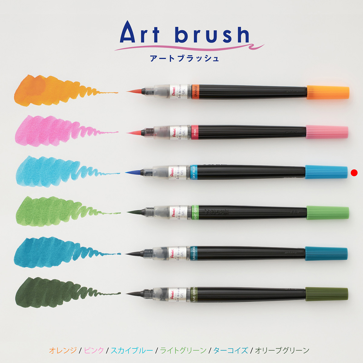 ぺんてる カラー筆ペン アートブラッシュ スカイブルー XGFL-110
