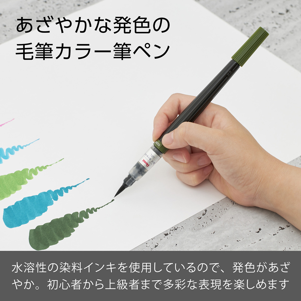 ぺんてる カラー筆ペン アートブラッシュ オリーブグリーン XGFL-115