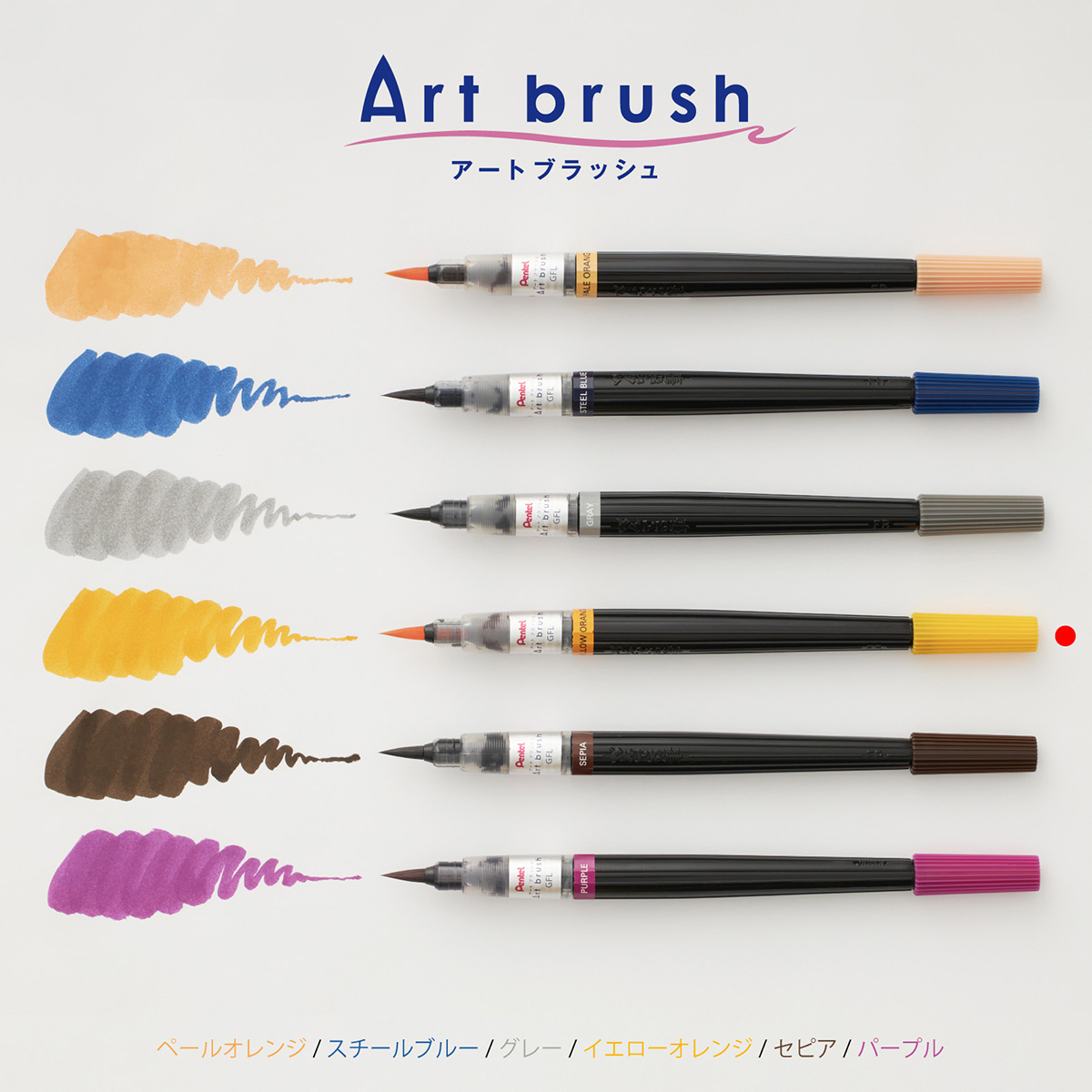 ぺんてる カラー筆ペン アートブラッシュ イエローオレンジ XGFL-140