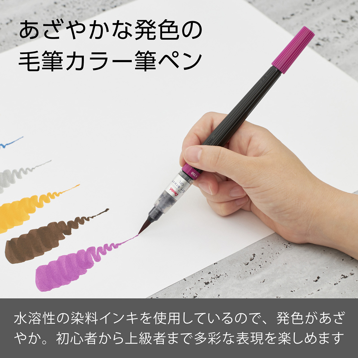 ぺんてる カラー筆ペン アートブラッシュ パープル XGFL-150
