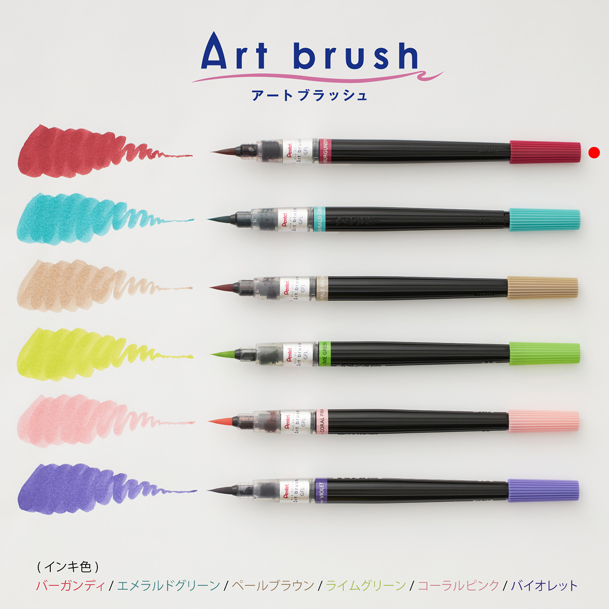 ぺんてる カラー筆ペン アートブラッシュ バーガンディ XGFL-161