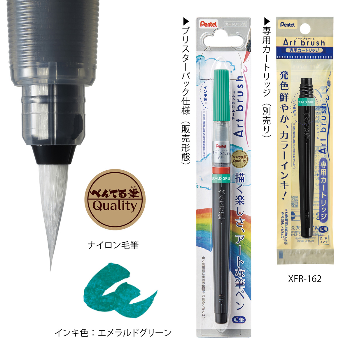 ぺんてる カラー筆ペン アートブラッシュ エメラルドグリーン XGFL-162
