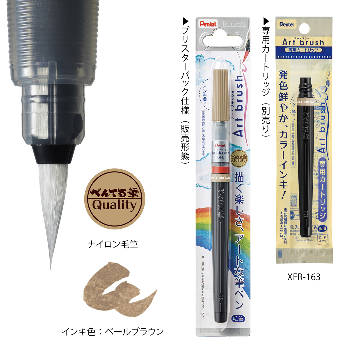 ぺんてる カラー筆ペン アートブラッシュ ペールブラウン XGFL-163