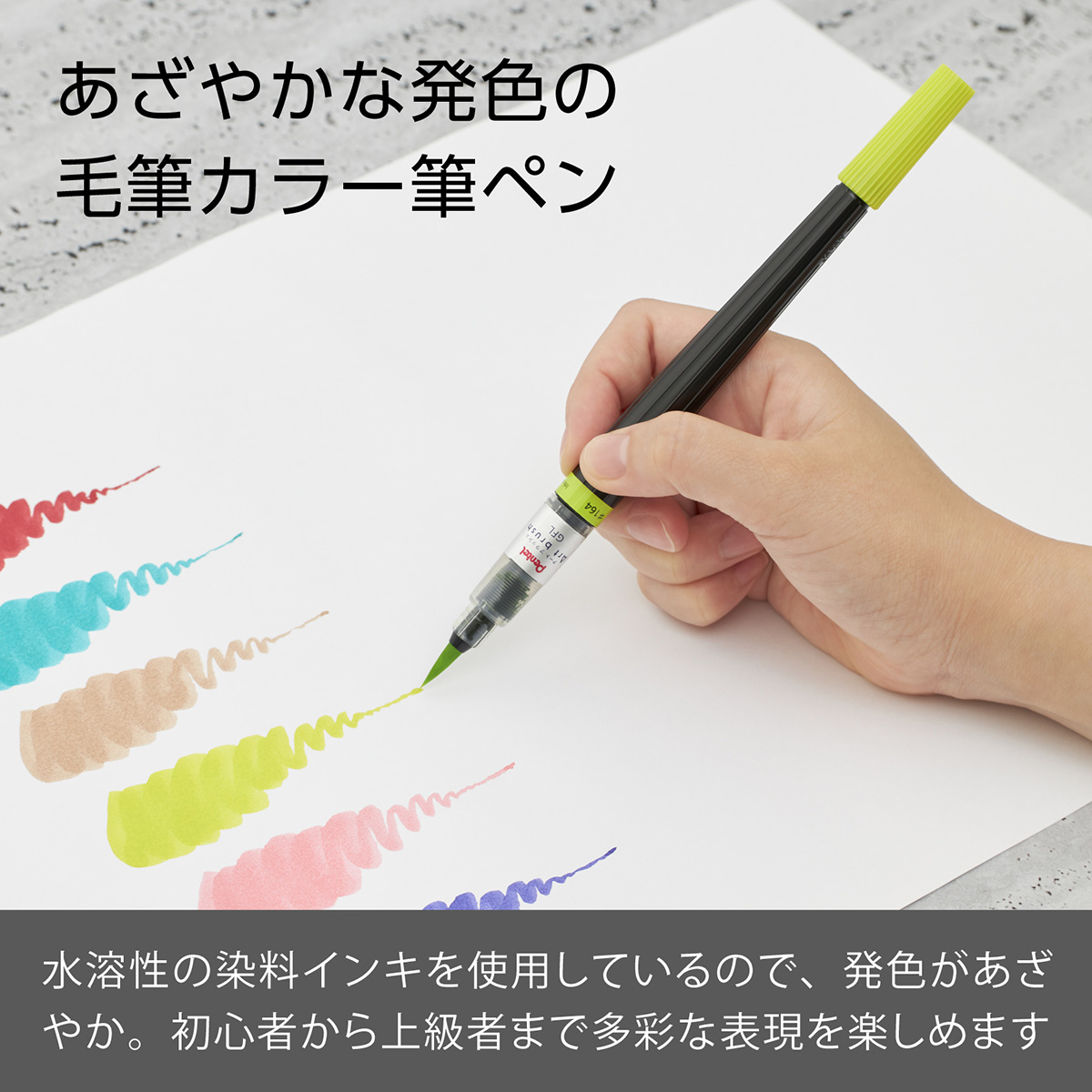 ぺんてる カラー筆ペン アートブラッシュ ライムグリーン XGFL-164