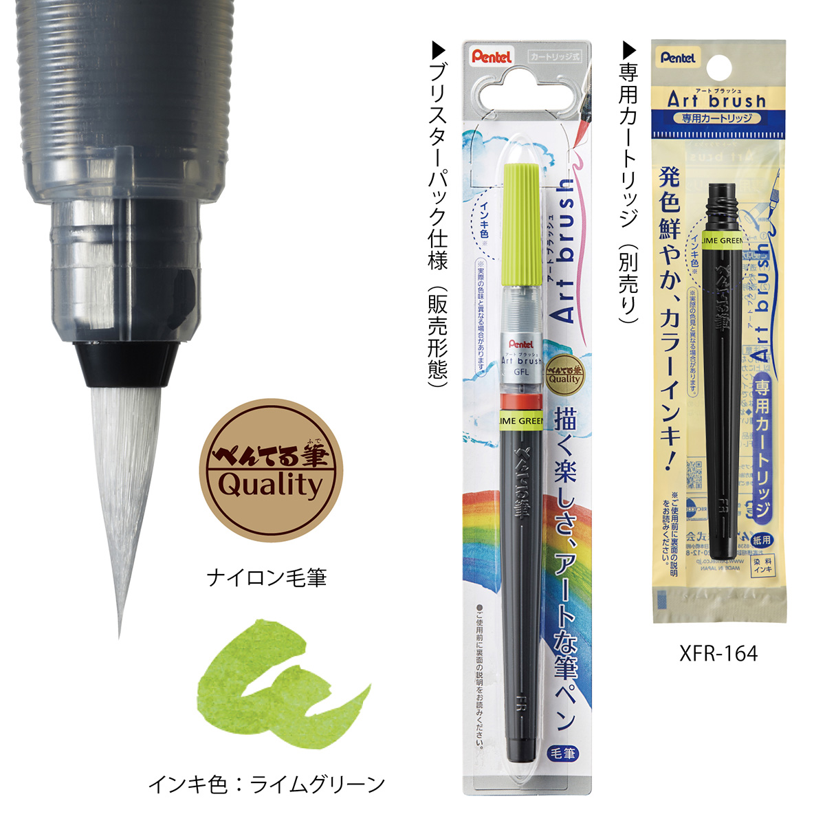 ぺんてる カラー筆ペン アートブラッシュ ライムグリーン XGFL-164