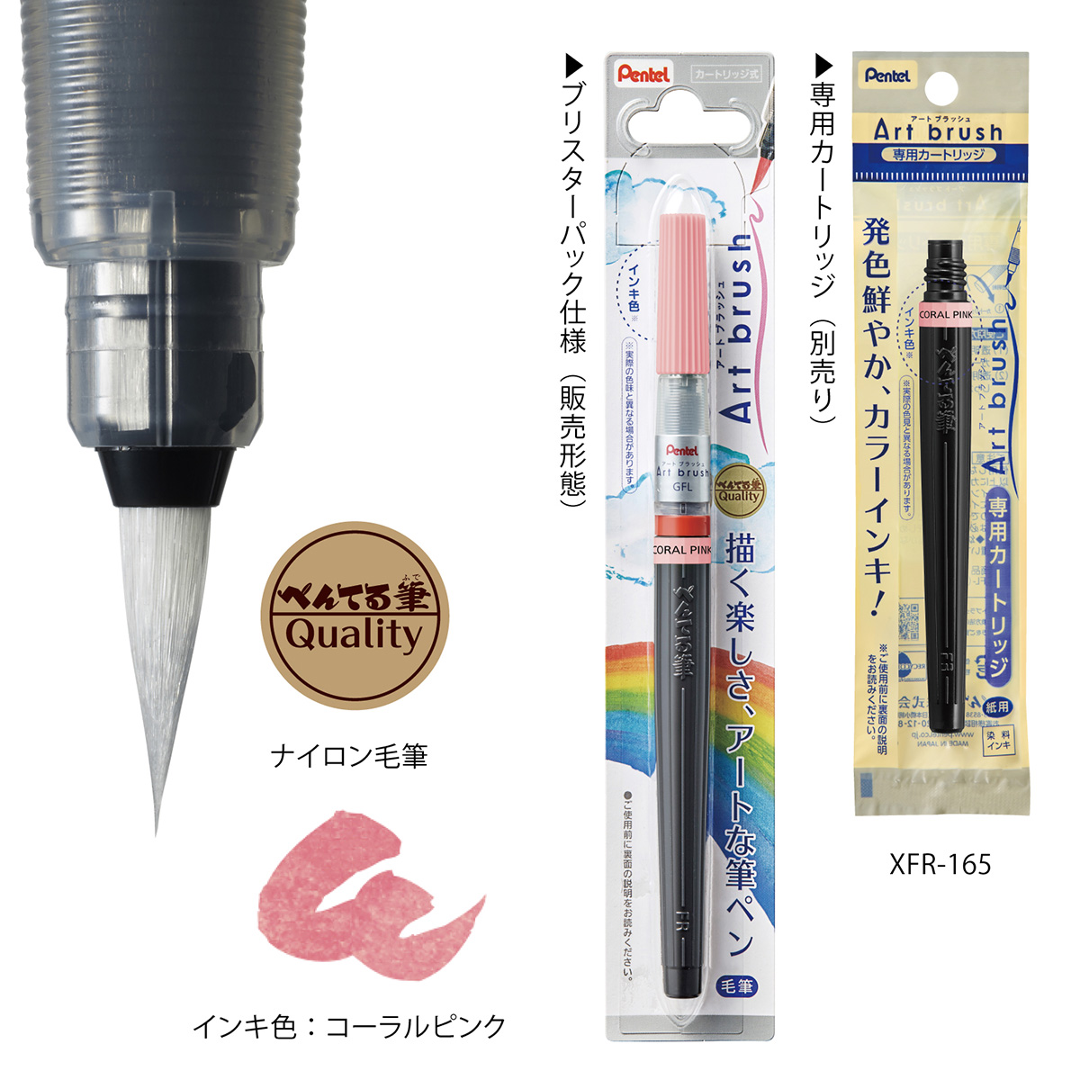 ぺんてる カラー筆ペン アートブラッシュ コーラルピンク XGFL-165