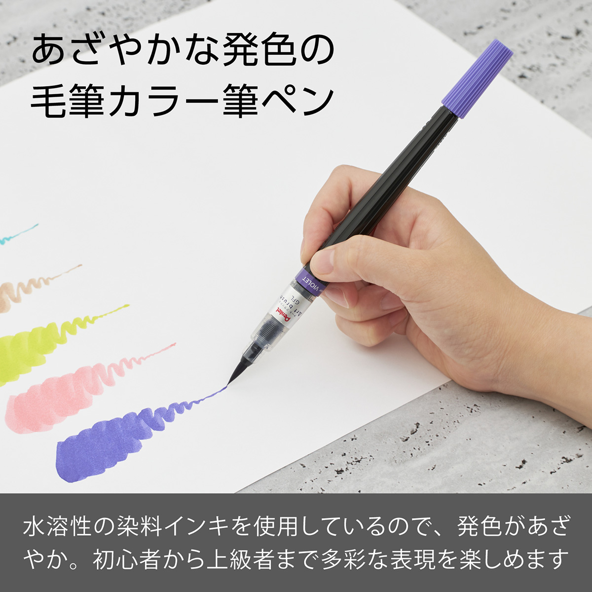 ぺんてる カラー筆ペン アートブラッシュ バイオレット XGFL-166