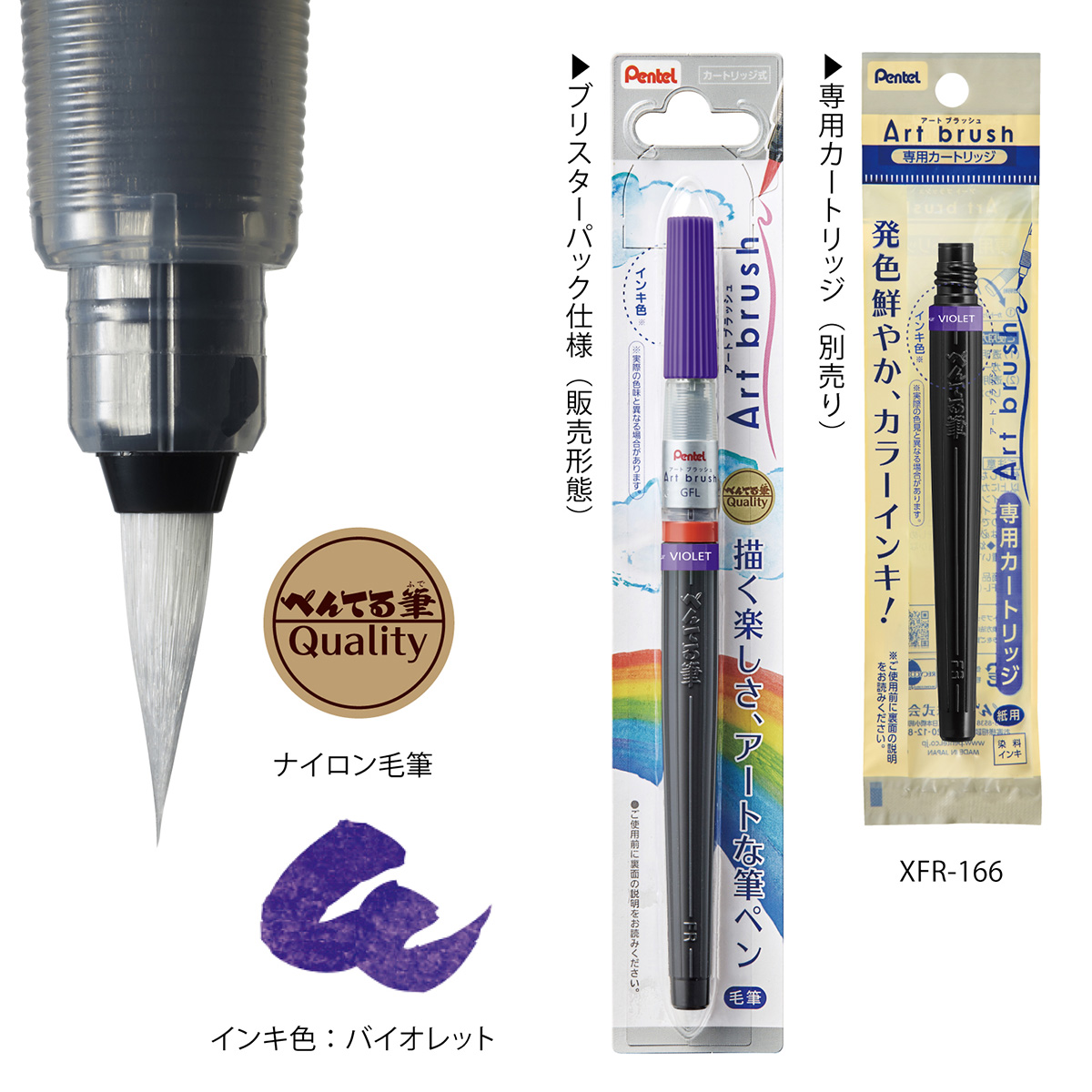 ぺんてる カラー筆ペン アートブラッシュ バイオレット XGFL-166