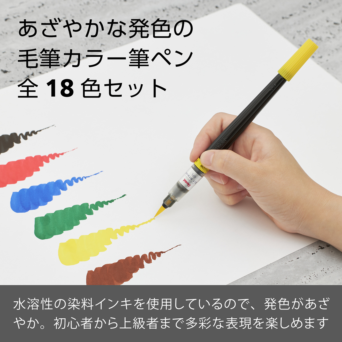 ぺんてる カラー筆ペン アートブラッシュ セット 18色 XGFL-18ST