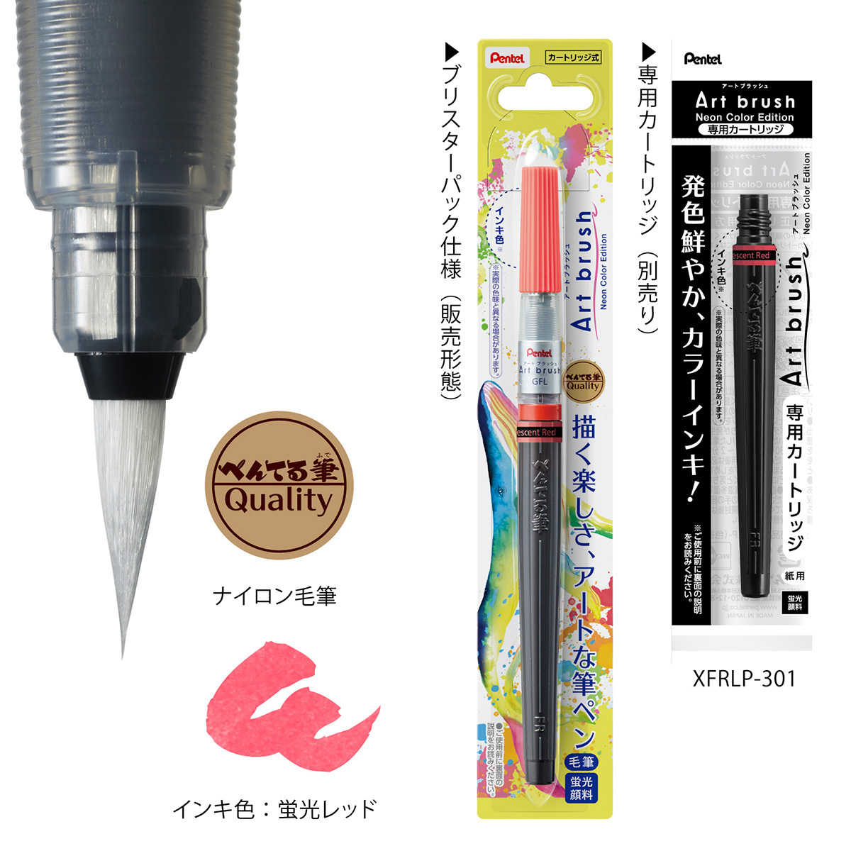 ぺんてる カラー筆ペン アートブラッシュ Neon Color Edition 蛍光レッド XGFLP-301