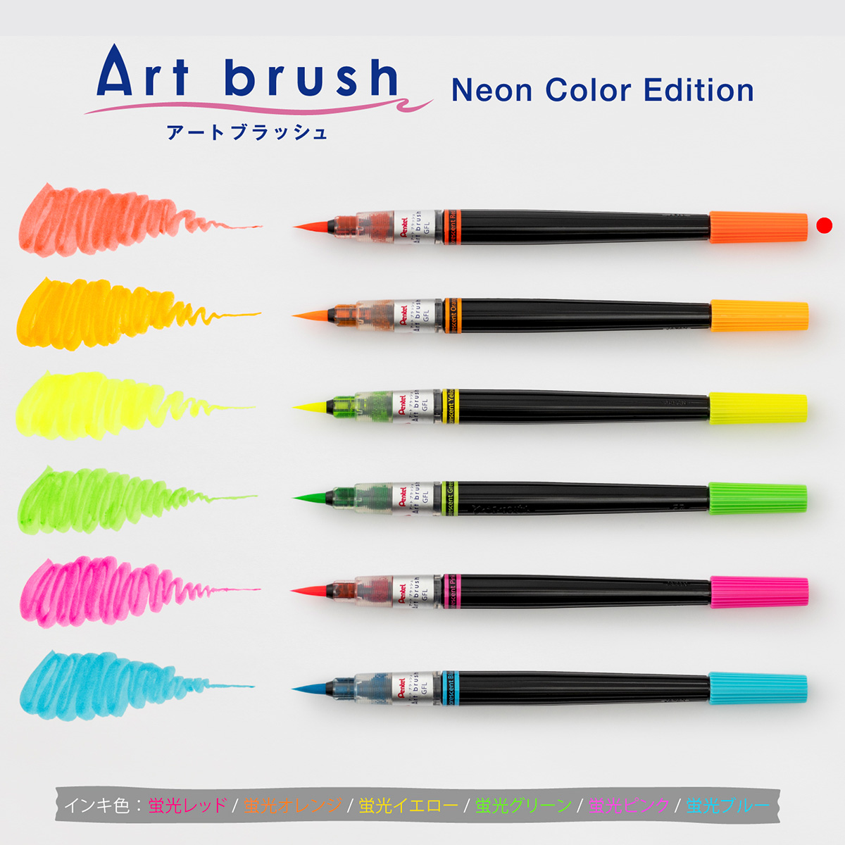 ぺんてる カラー筆ペン アートブラッシュ Neon Color Edition 蛍光レッド XGFLP-301