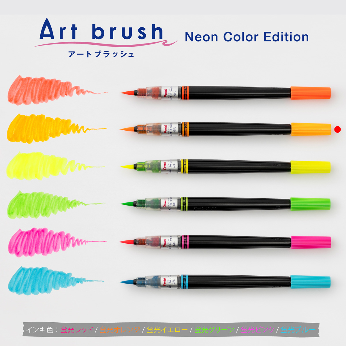 ぺんてる カラー筆ペン アートブラッシュ Neon Color Edition 蛍光オレンジ XGFLP-302