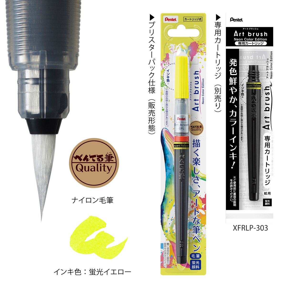 ぺんてる カラー筆ペン アートブラッシュ Neon Color Edition 蛍光イエロー XGFLP-303