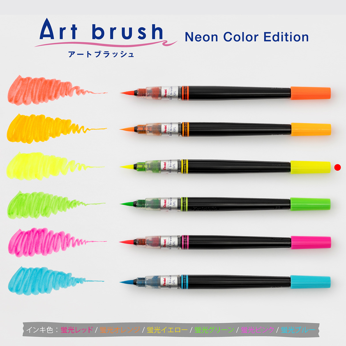 ぺんてる カラー筆ペン アートブラッシュ Neon Color Edition 蛍光イエロー XGFLP-303