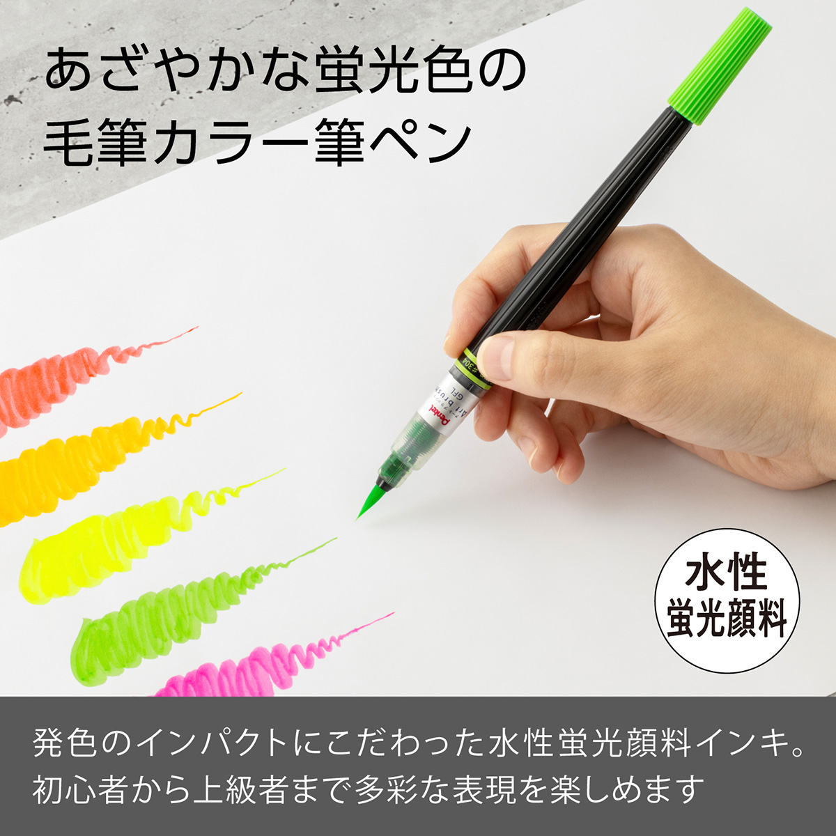 ぺんてる カラー筆ペン アートブラッシュ Neon Color Edition 蛍光グリーン XGFLP-304