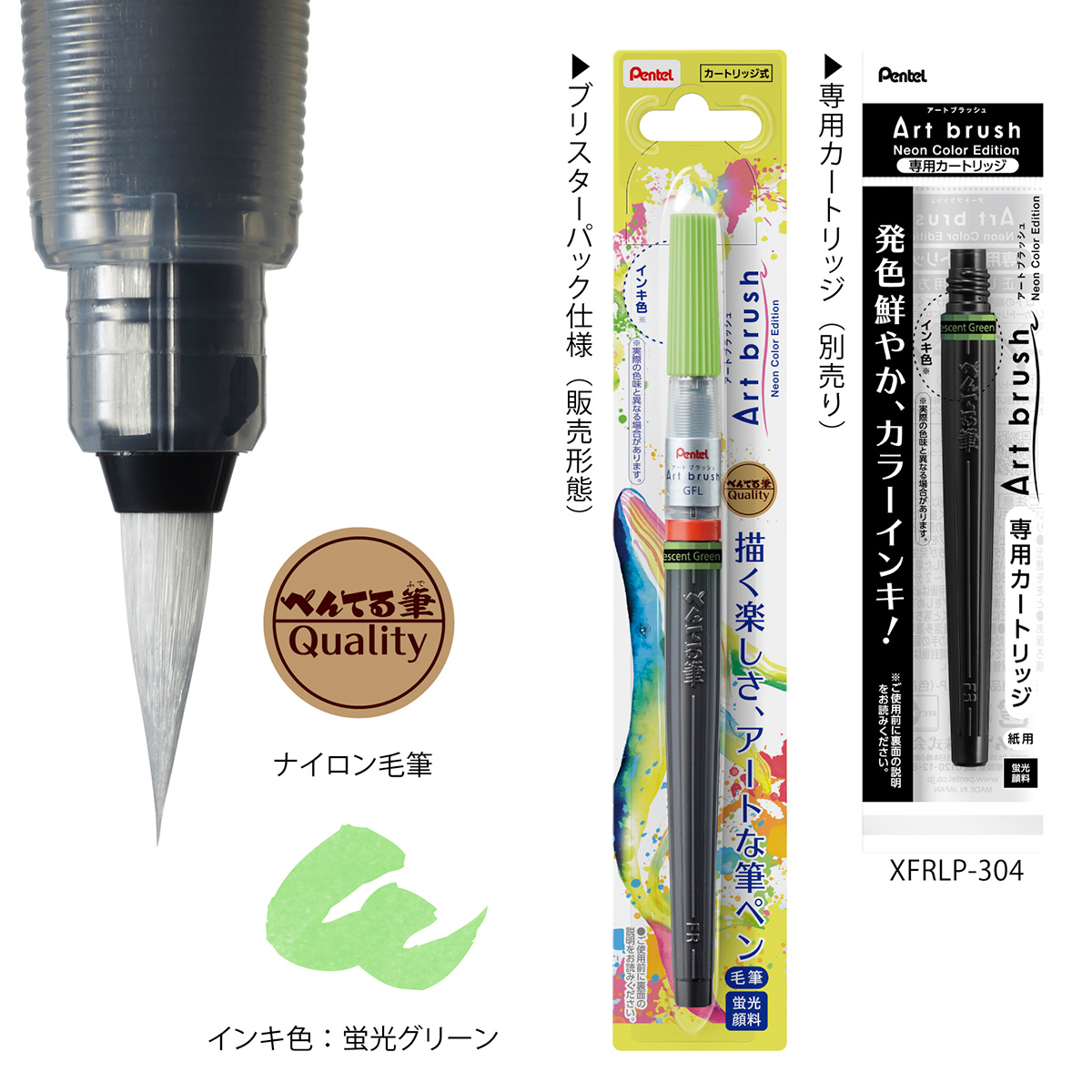 ぺんてる カラー筆ペン アートブラッシュ Neon Color Edition 蛍光グリーン XGFLP-304