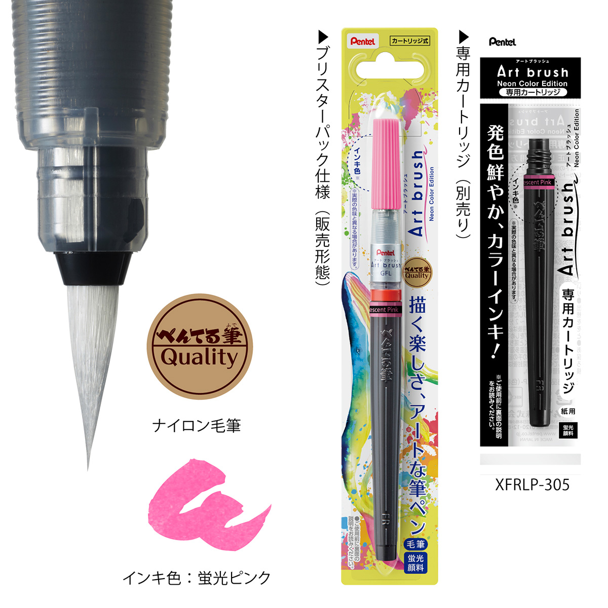ぺんてる カラー筆ペン アートブラッシュ Neon Color Edition 蛍光ピンク XGFLP-305