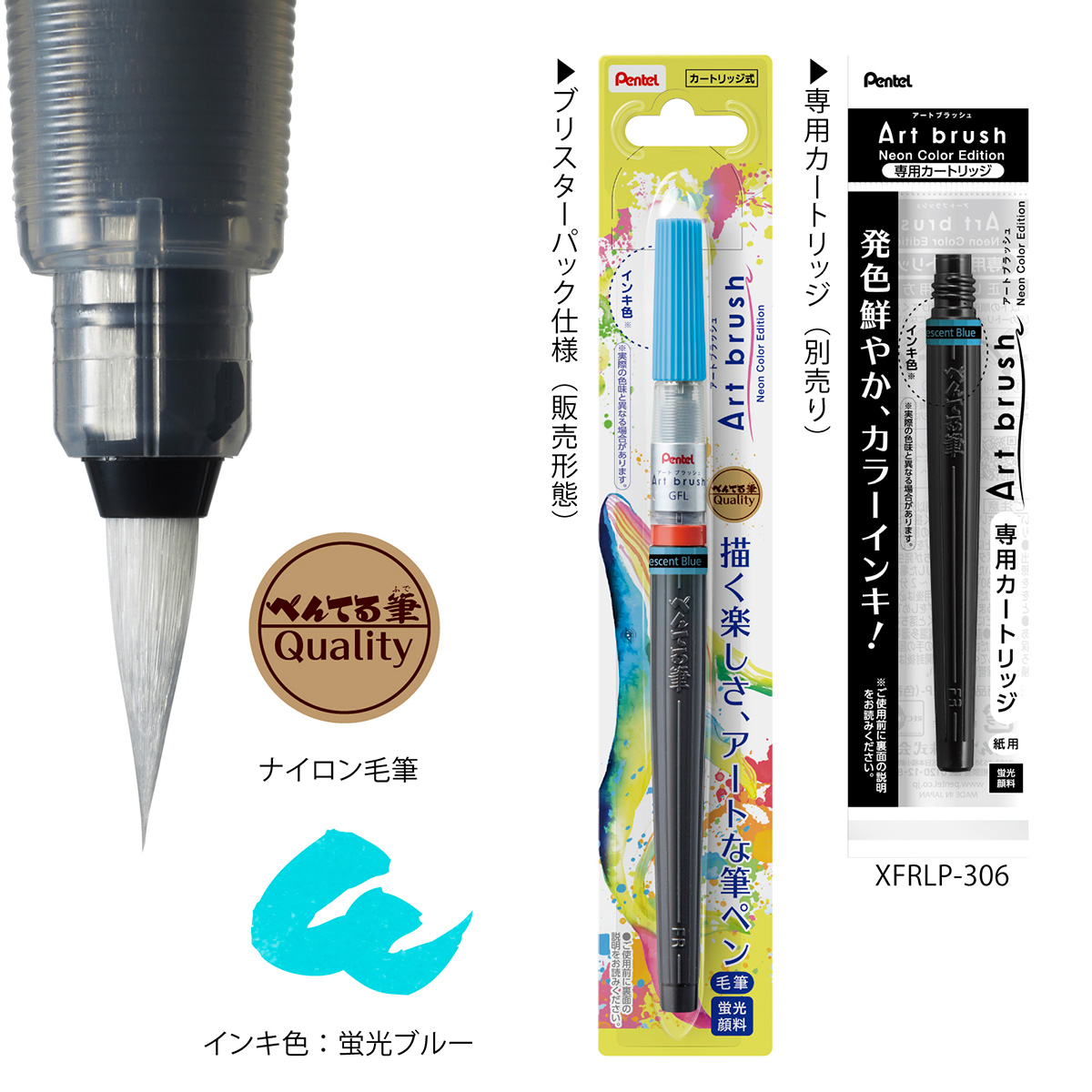 ぺんてる カラー筆ペン アートブラッシュ Neon Color Edition 蛍光ブルー XGFLP-306
