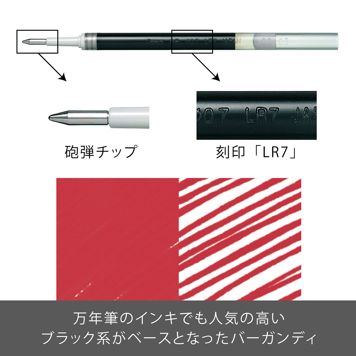 ぺんてる ボールペン替芯 エナージェル用 0.7mm バーガンディ XLR7-BG
