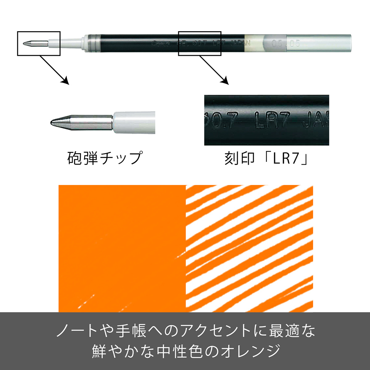 ぺんてる ボールペン替芯 エナージェル用 0.7mm オレンジ XLR7-F