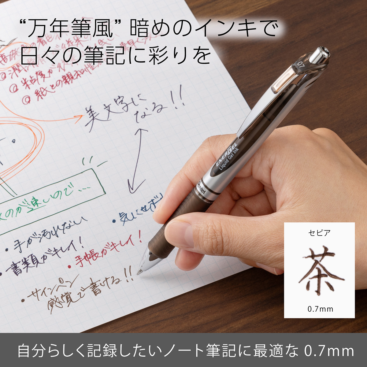 ぺんてる ボールペン替芯 エナージェル用 0.7mm セピア XLR7-SP