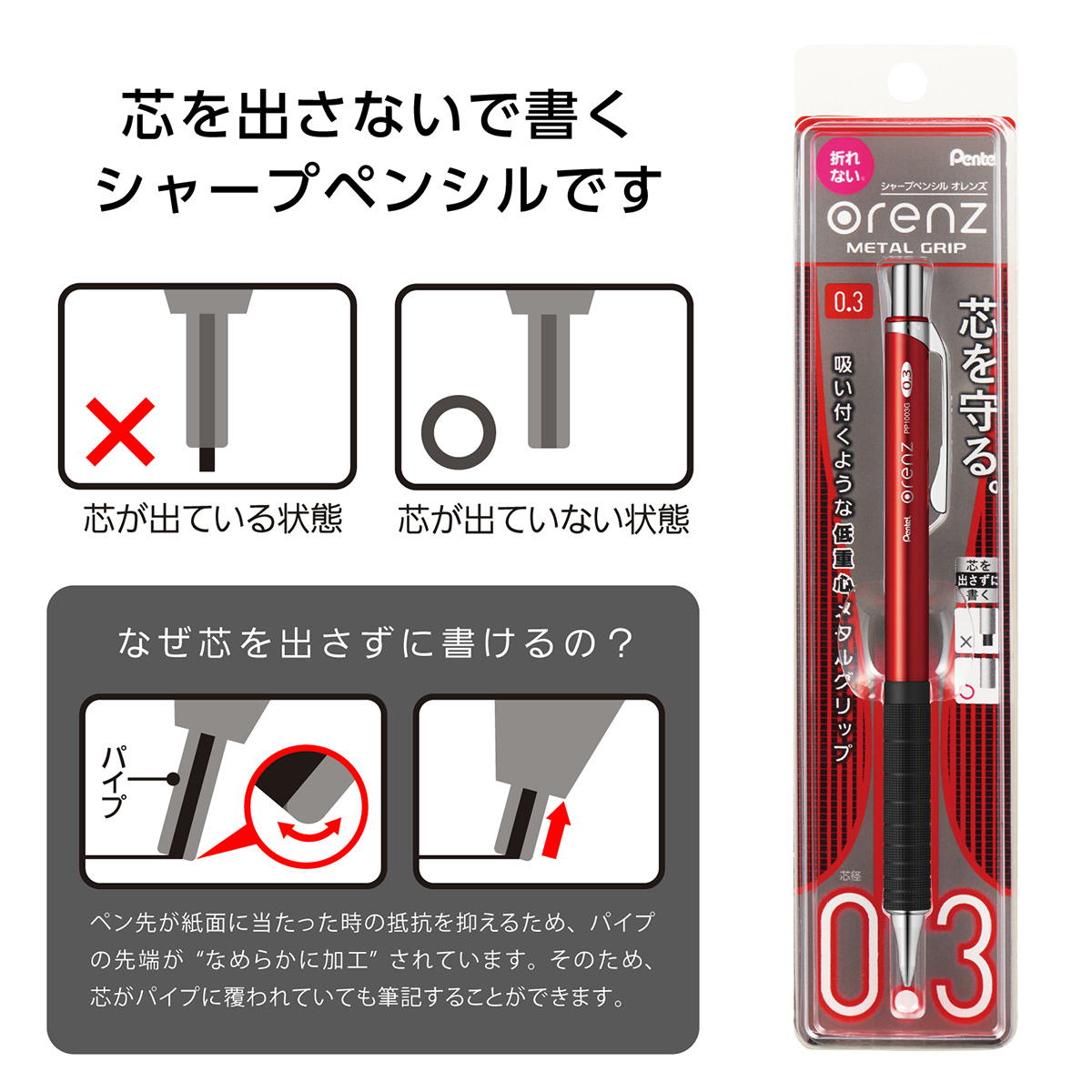 ぺんてる シャープペンシル オレンズ メタルグリップ 0.3mm レッド軸 XPP1003G2-B