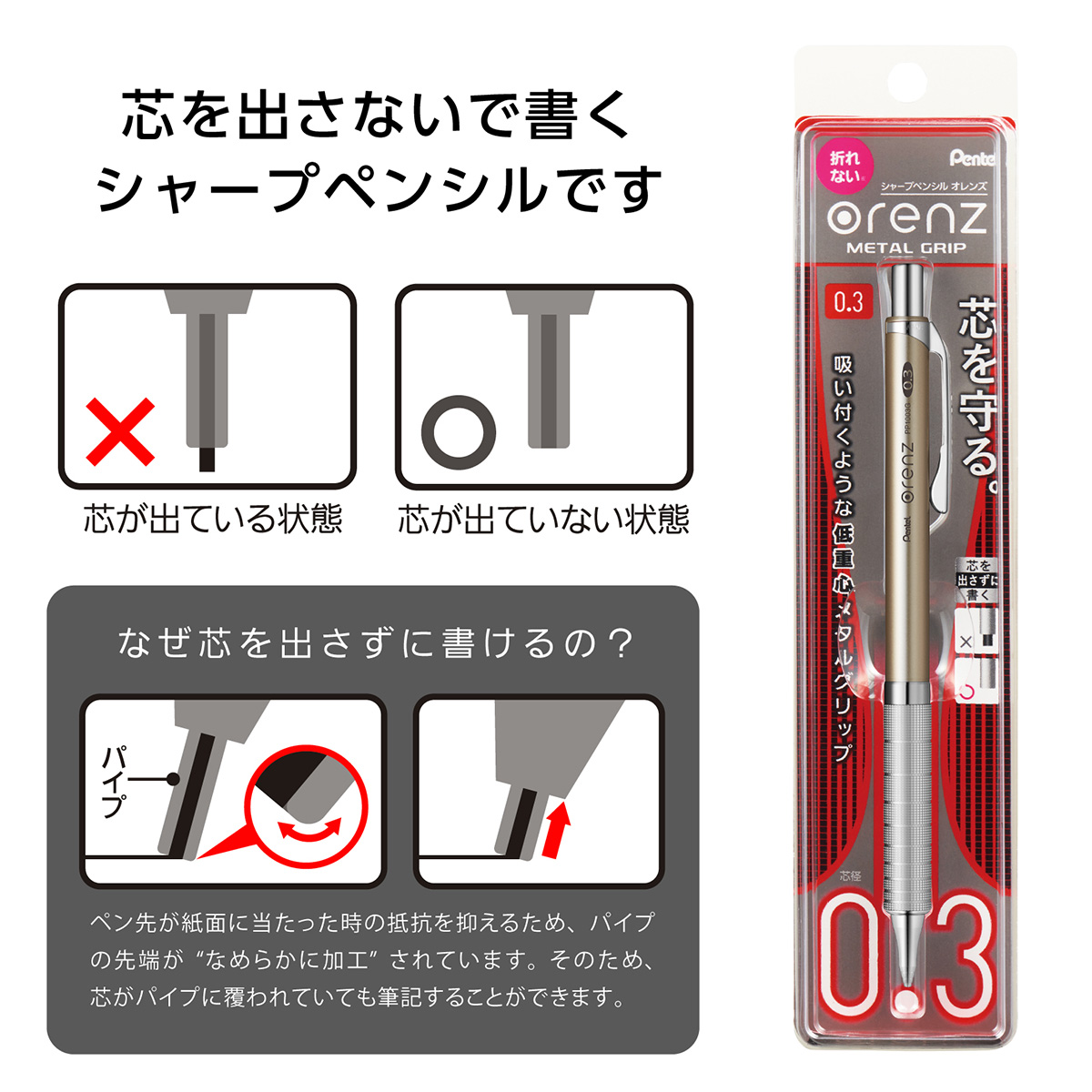 ぺんてる シャープペンシル オレンズ メタルグリップ 0.3mm シャンパンゴールド軸 XPP1003G2-X