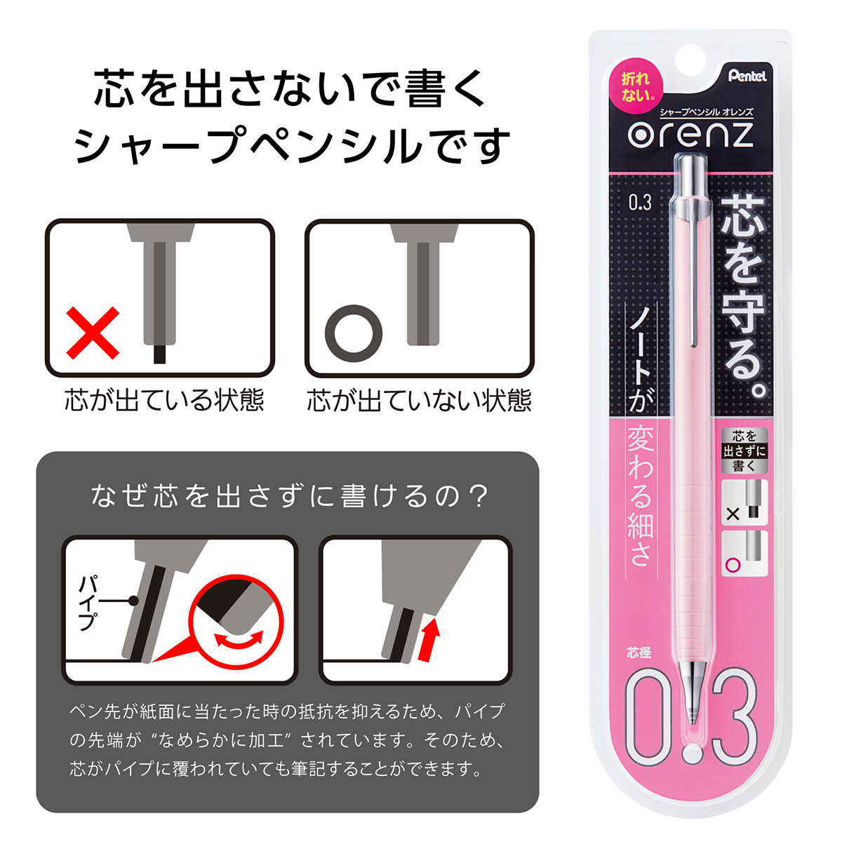 ぺんてる シャープペンシル オレンズ 0.3mm パステルピンク軸 XPP503-P2