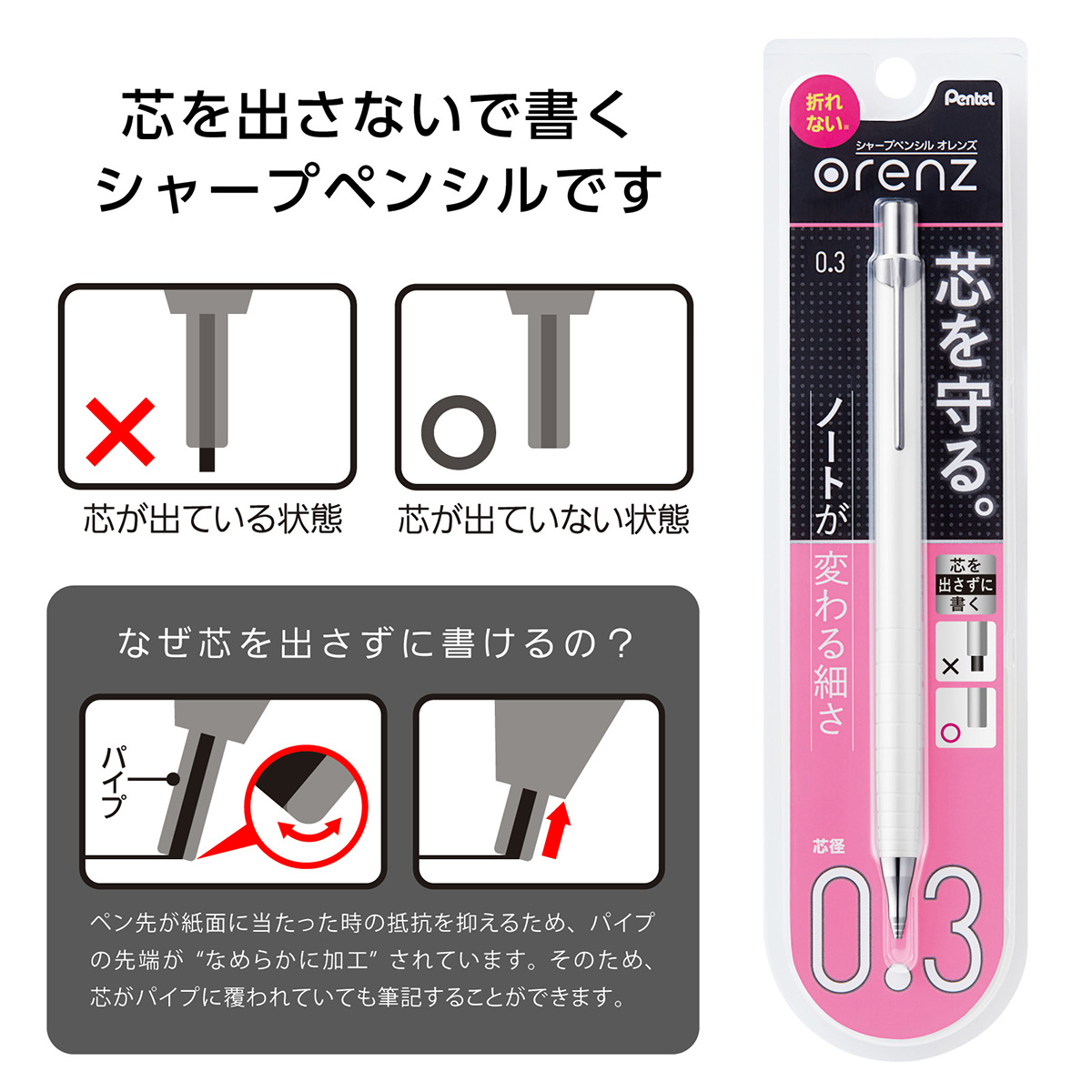 ぺんてる シャープペンシル オレンズ 0.3mm ホワイト軸 XPP503-W