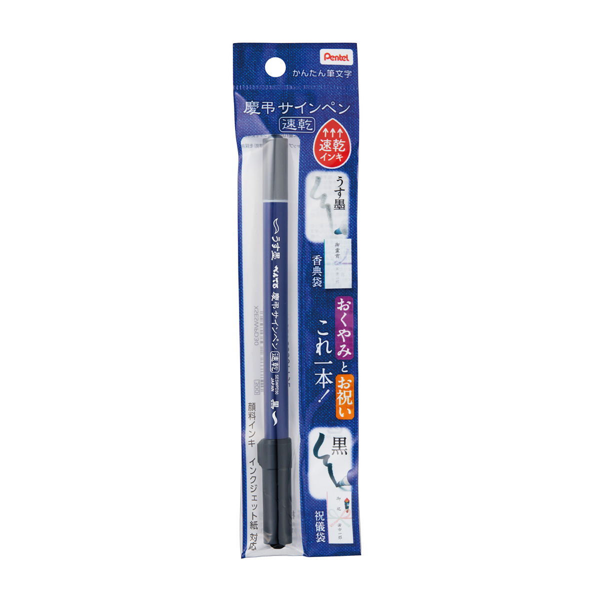 ぺんてる 筆ペン 速乾慶弔サインペン 黒・うす墨 XSESWPD30
