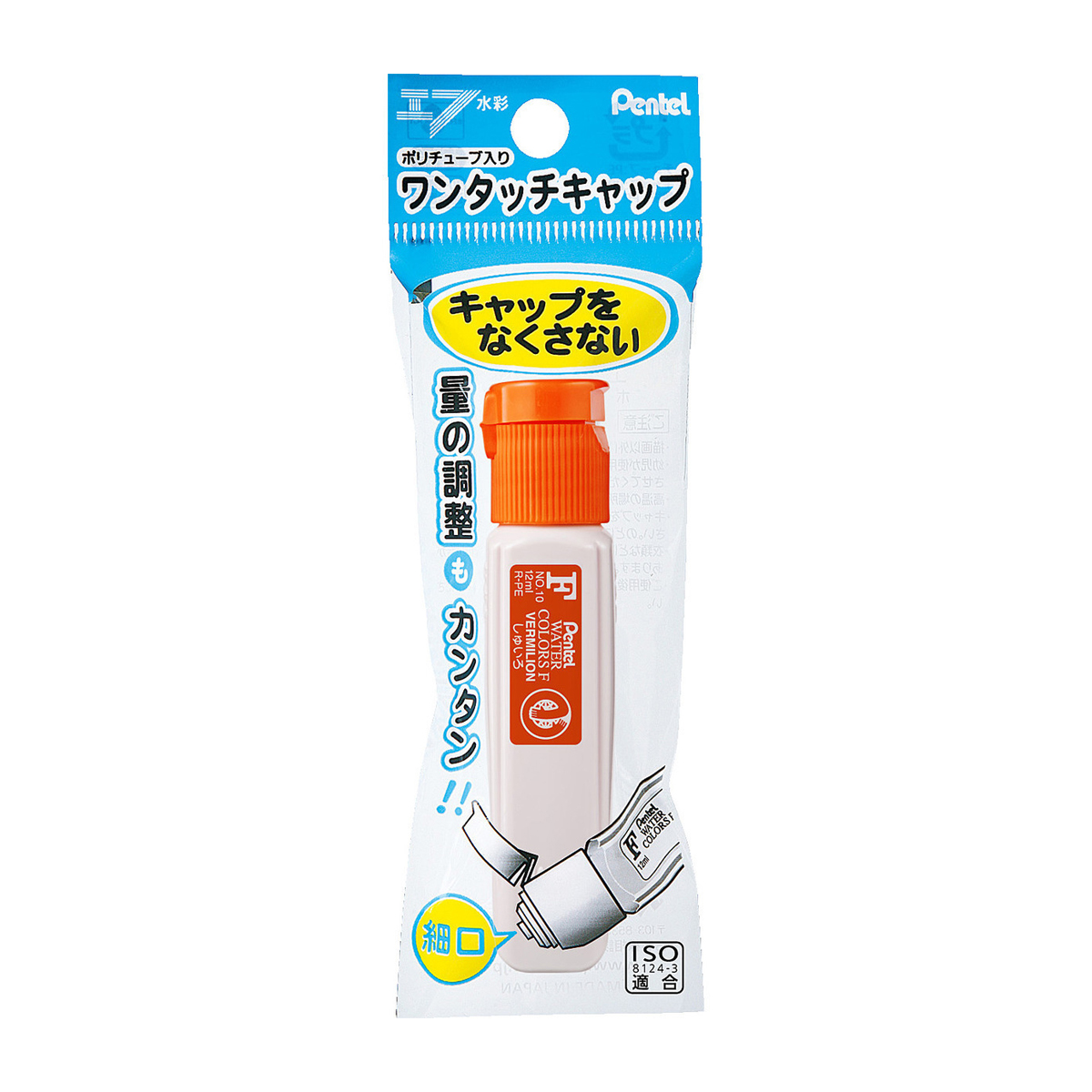 ぺんてる 水彩絵の具 エフ水彩 ワンタッチキャップ・ポリチューブ入り 単色 しゅいろ パック入り XWFCT10