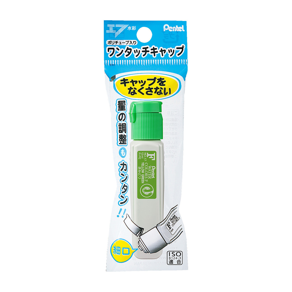 ぺんてる 水彩絵の具 エフ水彩 ワンタッチキャップ・ポリチューブ入り 単色 きみどり パック入り XWFCT17
