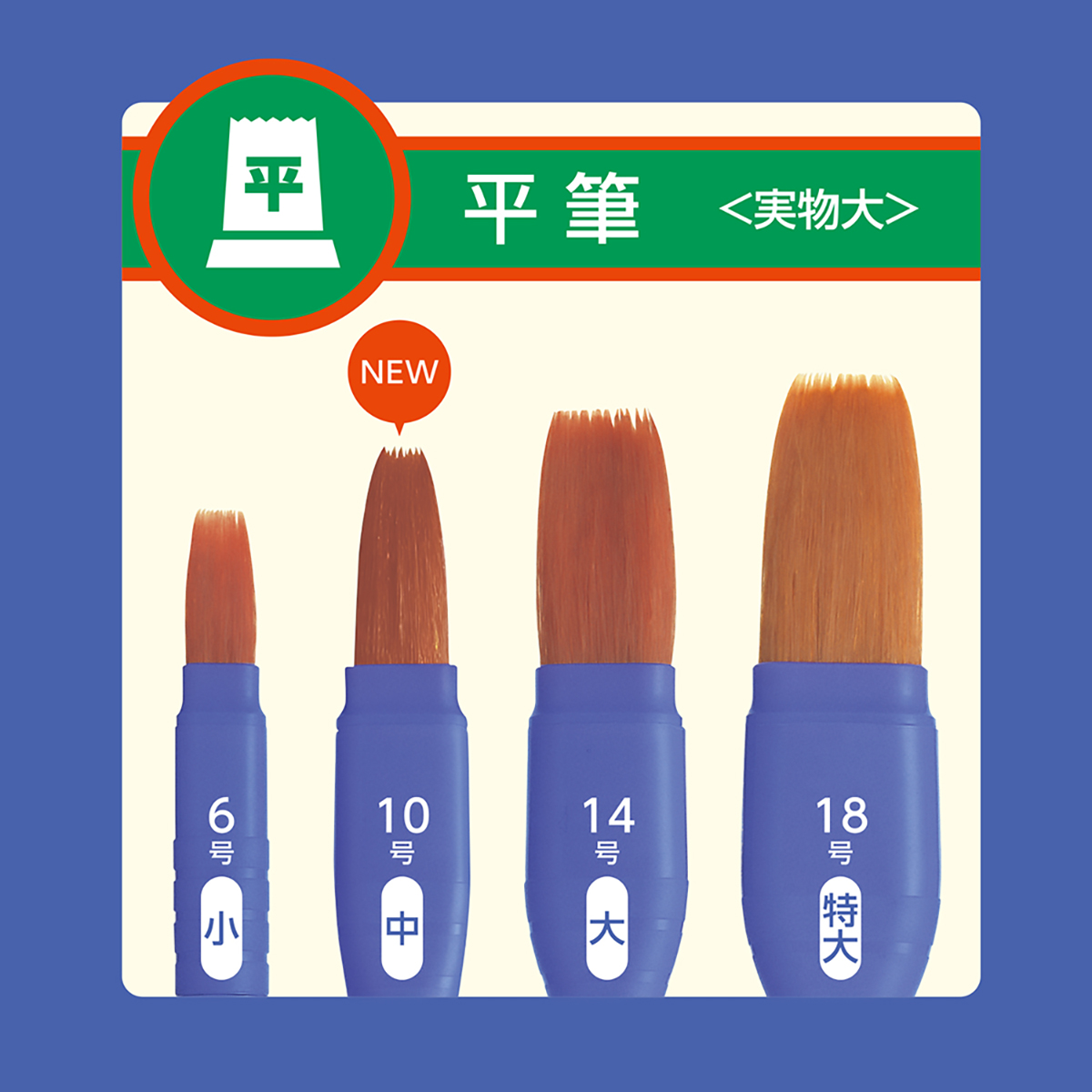 ぺんてる 画筆 ぺんてるえふで ネオセーブル 平筆 10号 パック入り XZBNF-10