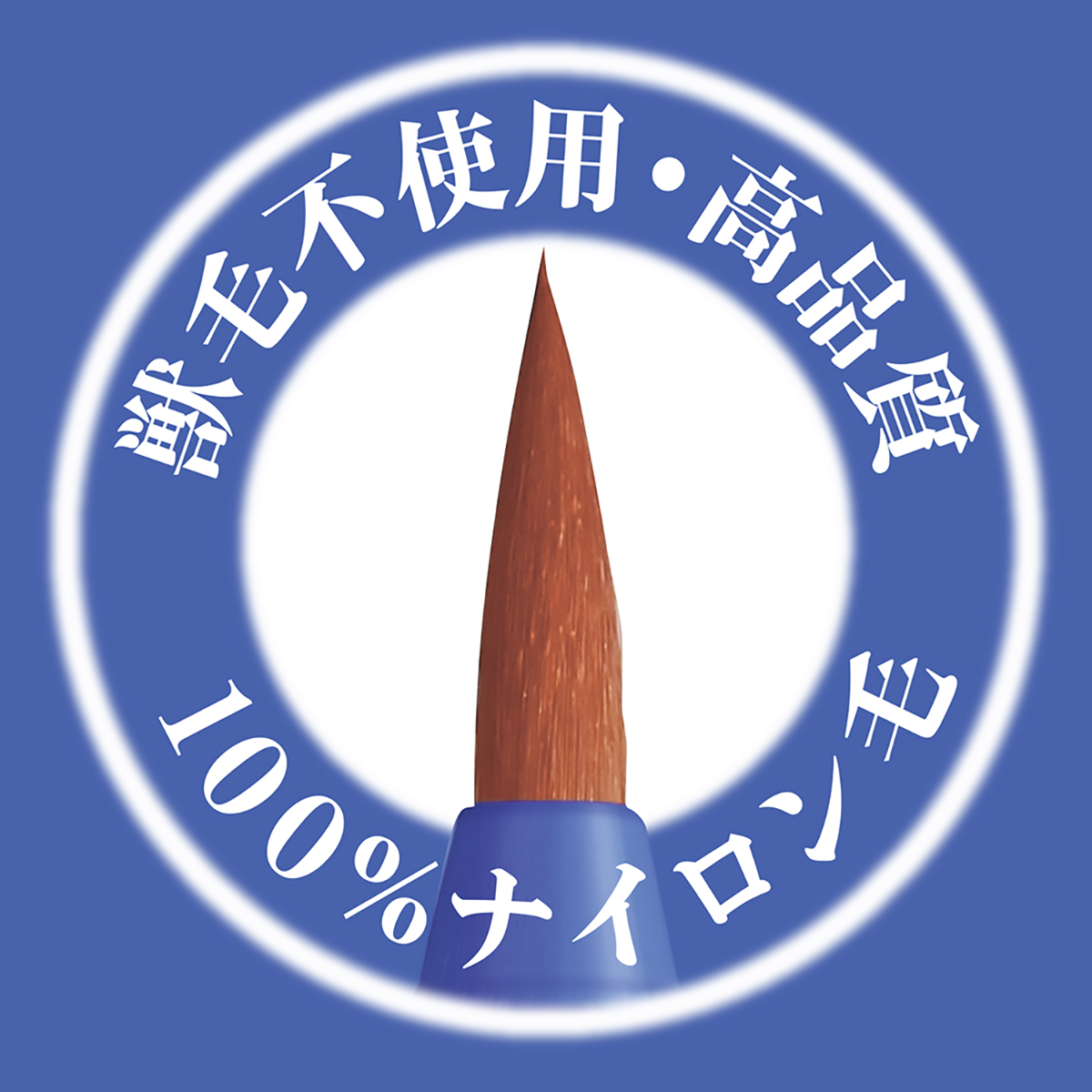 ぺんてる 画筆 ぺんてるえふで ネオセーブル 平筆 10号 パック入り XZBNF-10