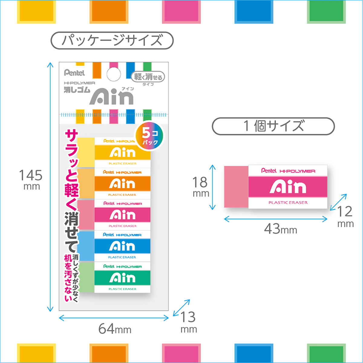 ぺんてる 消しゴム アインカラー 軽く消せるタイプ 小 5色カラー