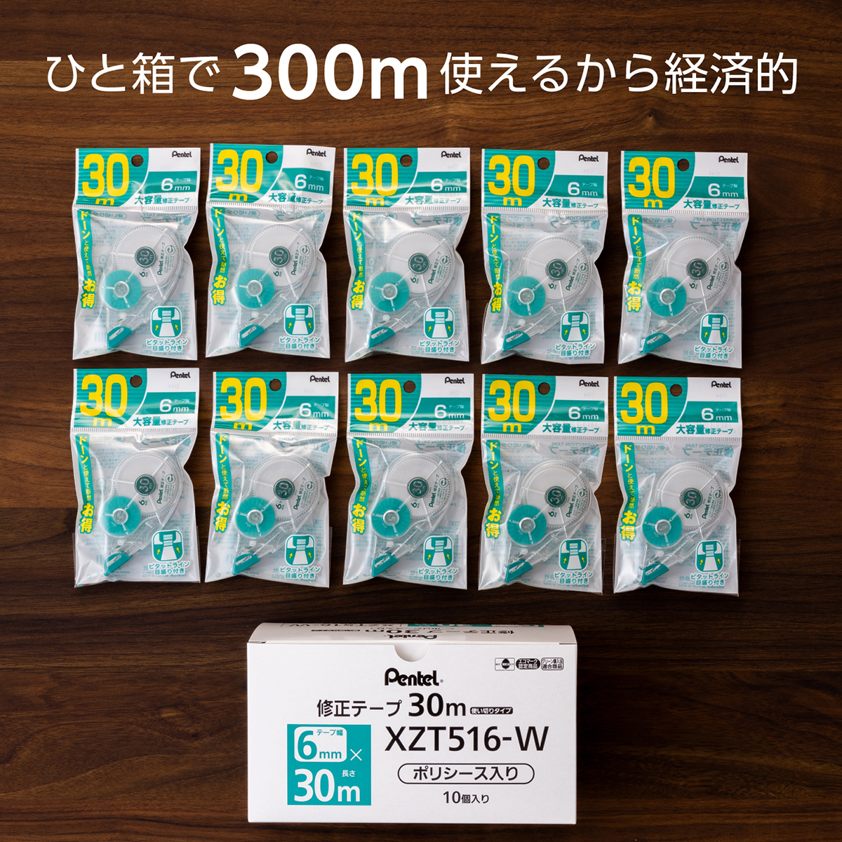 ぺんてる 大容量修正テープ 30m ピタットライン付 テープ幅：6mm XZT516-W